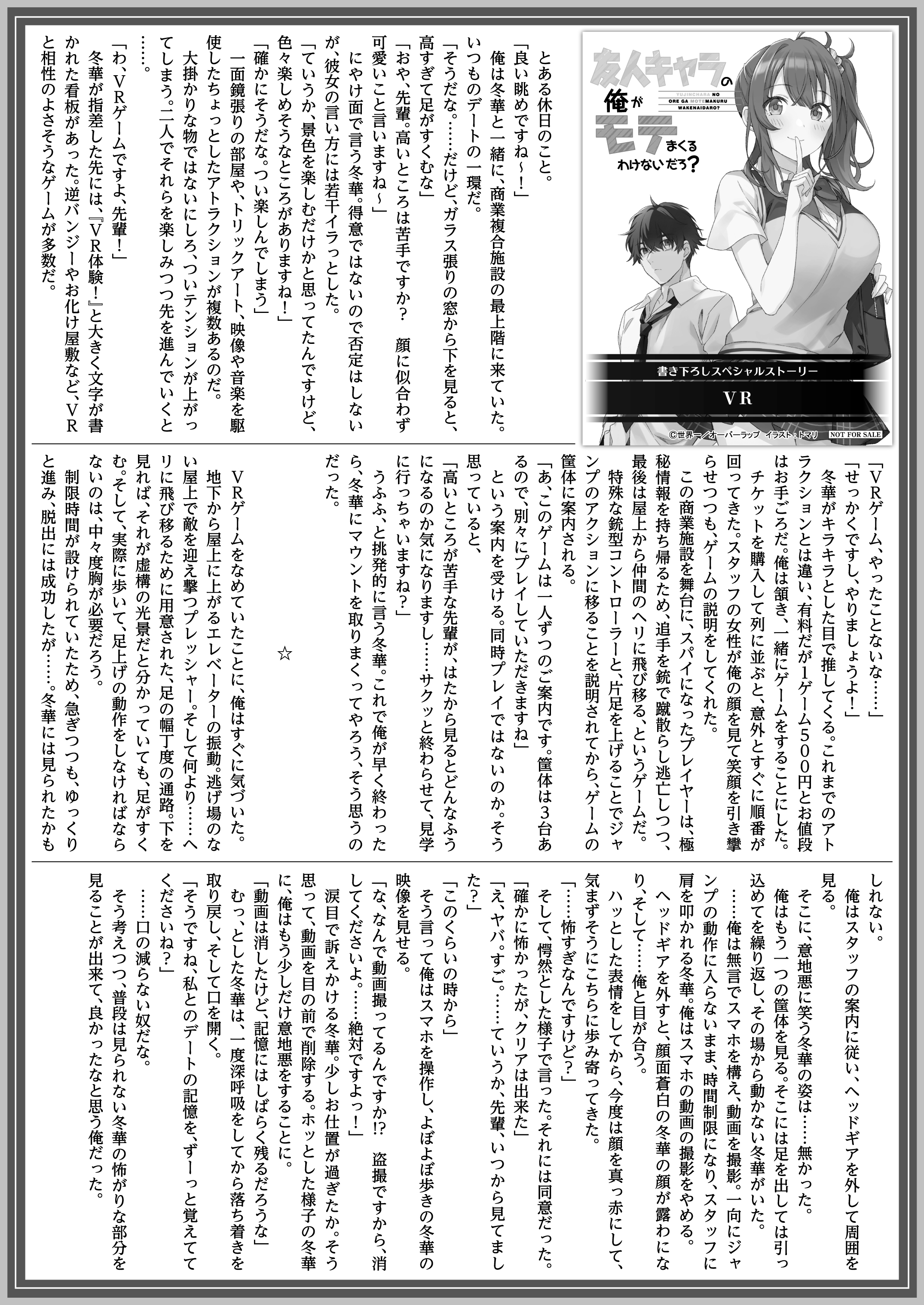 【文庫】「友人キャラの俺がモテまくるわけないだろ？ 2」B5SSペーパー